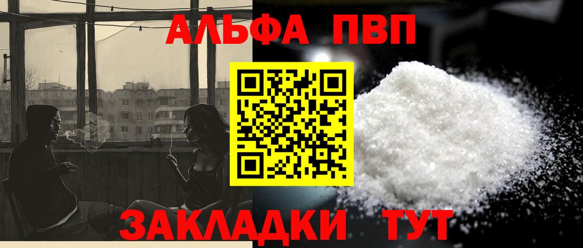 Альфа ПВП VHQ Липецк
