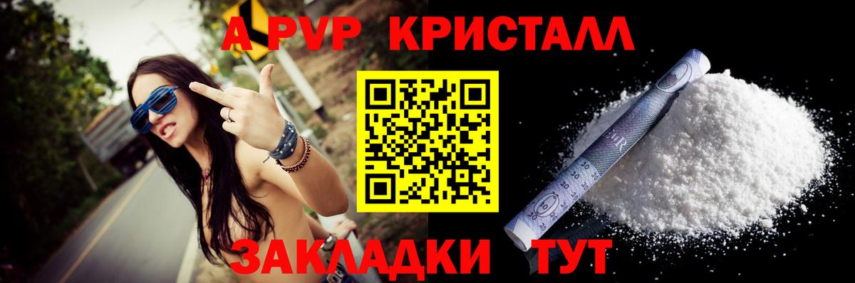Липецк  Alpha-PVP Crystall  Вход с VPN  A-PVP крисы CK  APVP СК 