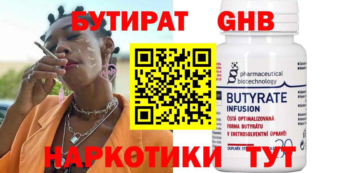 БУТИРАТ бутик Липецк