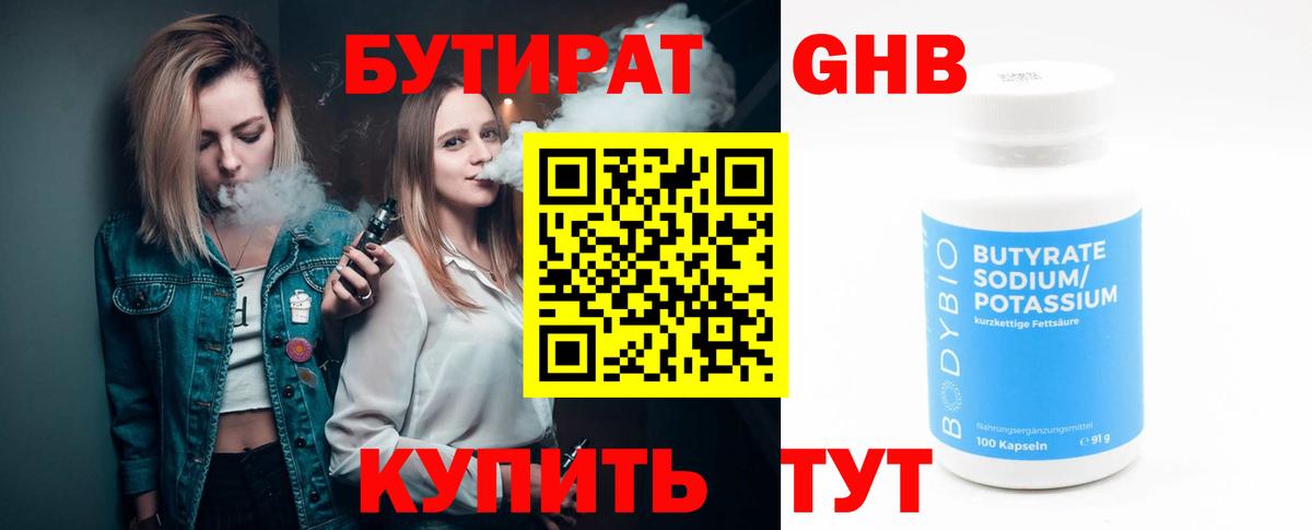 Липецк  БУТИРАТ Butirat  Вход с VPN 