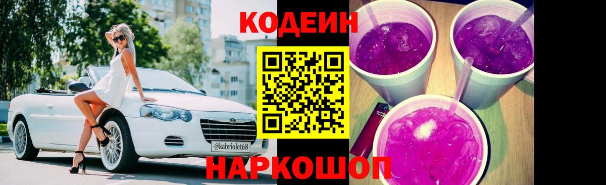 Кодеиновый сироп Lean напиток Lean (лин) Липецк