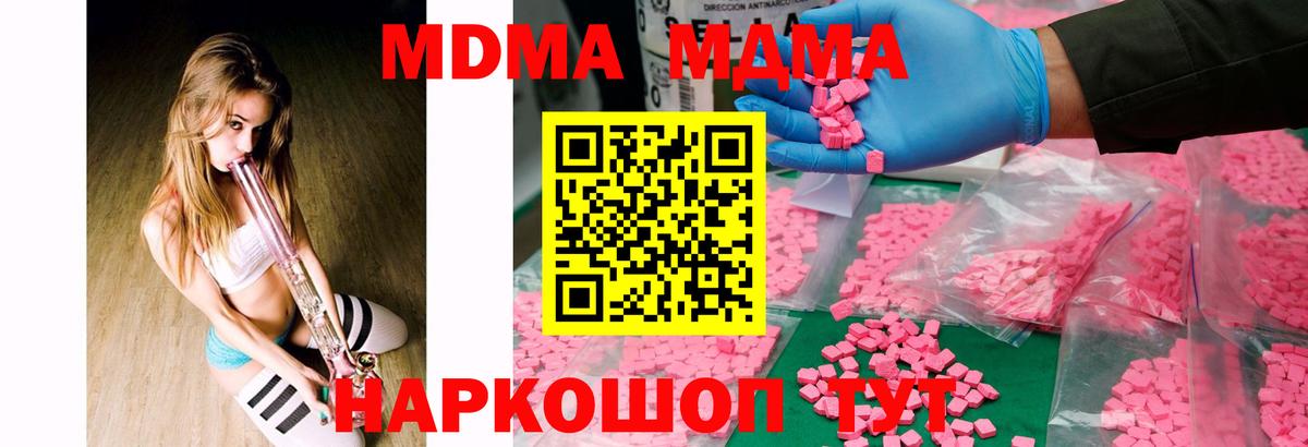 Липецк  МДМА  МДМА VHQ  Вход с VPN  МДМА кристаллы 
