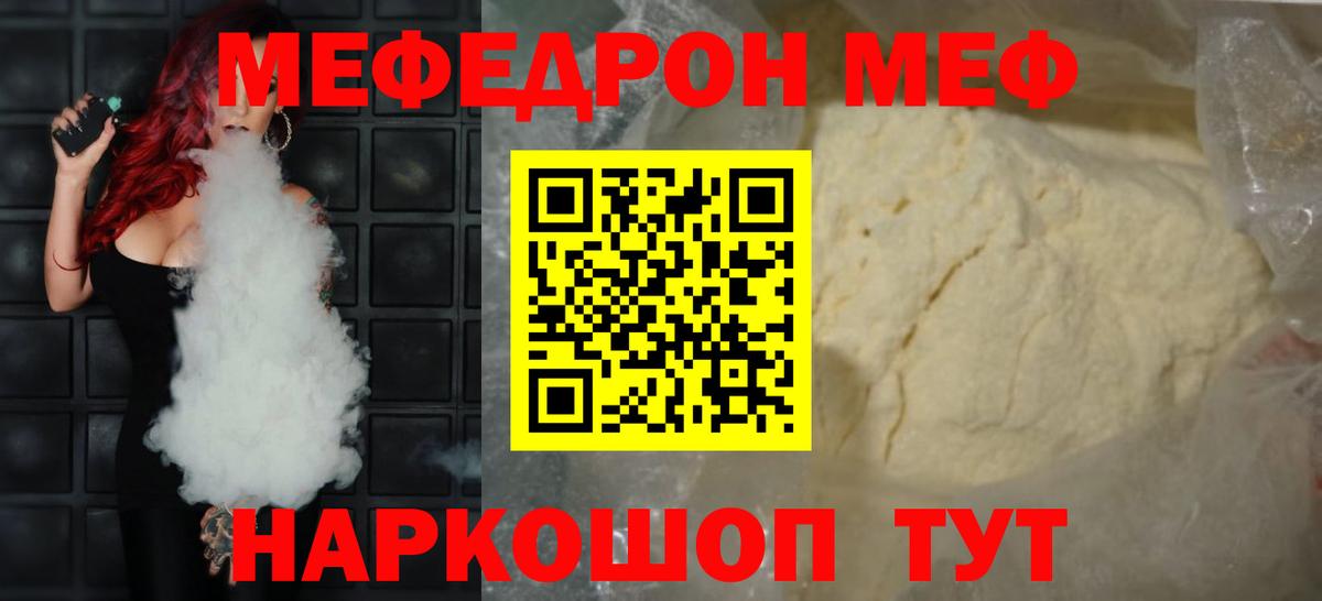 где можно купить наркотик  МЯУ-МЯУ VHQ  Вход с VPN  Липецк  МЕФ 
