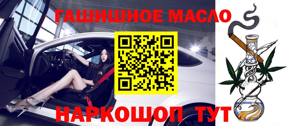 ТГК гашишное масло Липецк